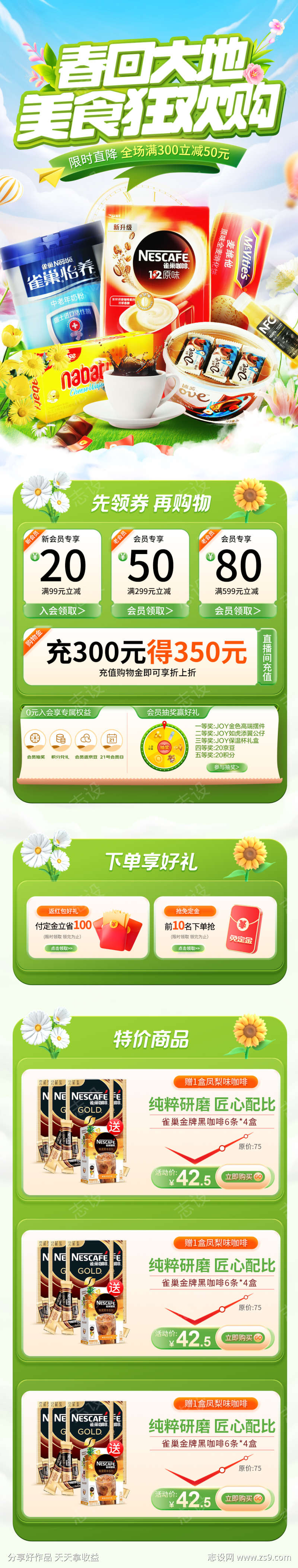 春回大地美食狂欢购促销电商首页
