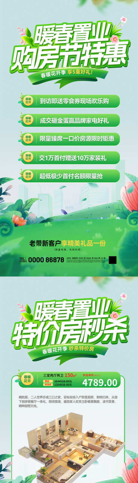 暖春置业购房节特价房热销活动海报_源文件下载_PSD格式_1594X3175像素-活动,海报,秒杀-作品编号:2025031110304800-志设-zs9.com