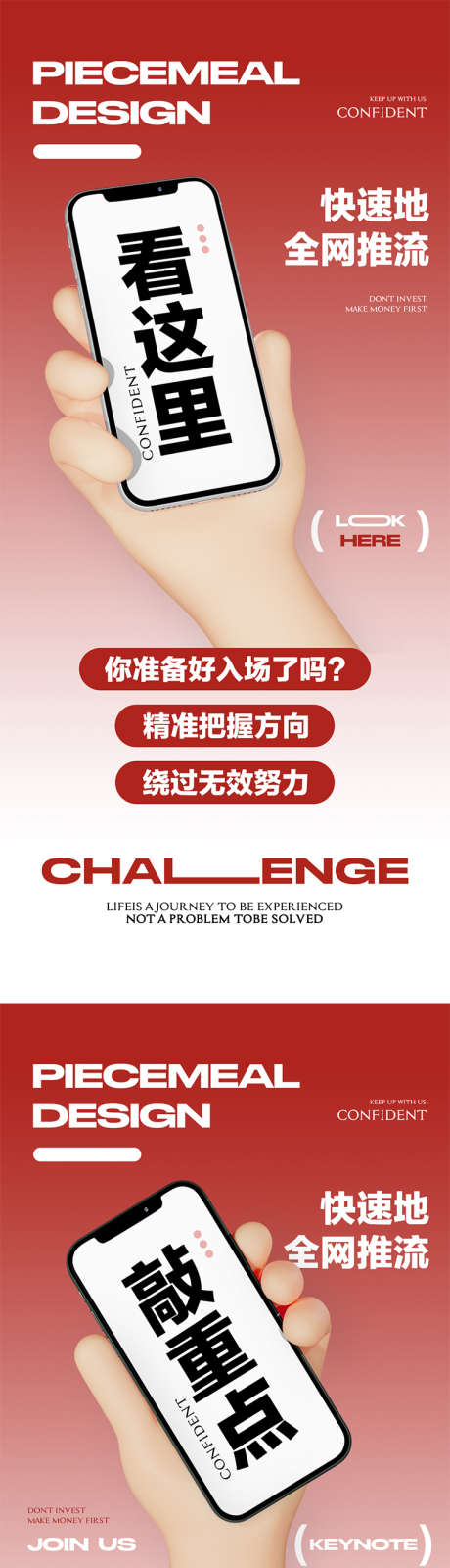 信息流造势海报_源文件下载_PSD格式_1080X2340像素-创意,大字报,弥散-作品编号:2025031110286171-志设-zs9.com