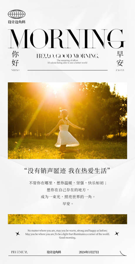 早安晚安海报_源文件下载_PSD格式_1080X2100像素-微商,你好,晚安-作品编号:2025031110304822-志设-zs9.com