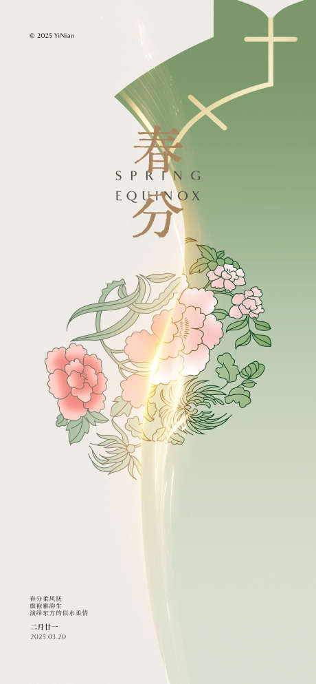 春分旗袍灵感_源文件下载_PSD格式_1200X2594像素-服饰,韵味,东方-作品编号:2025031110457182-志设-zs9.com