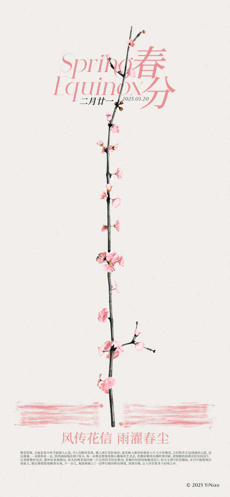 陌上花正艳春色入中分_源文件下载_PSD格式_1200X2594像素-大气,地产,高端-作品编号:2025031110463834-志设-zs9.com