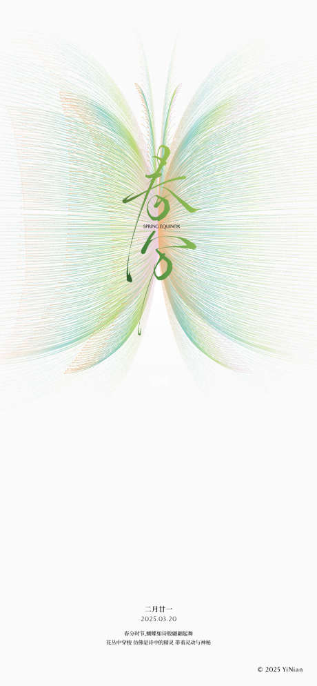 留连戏蝶时时舞_源文件下载_PSD格式_1200X2594像素-中式,简约,高端-作品编号:2025031110467480-志设-zs9.com