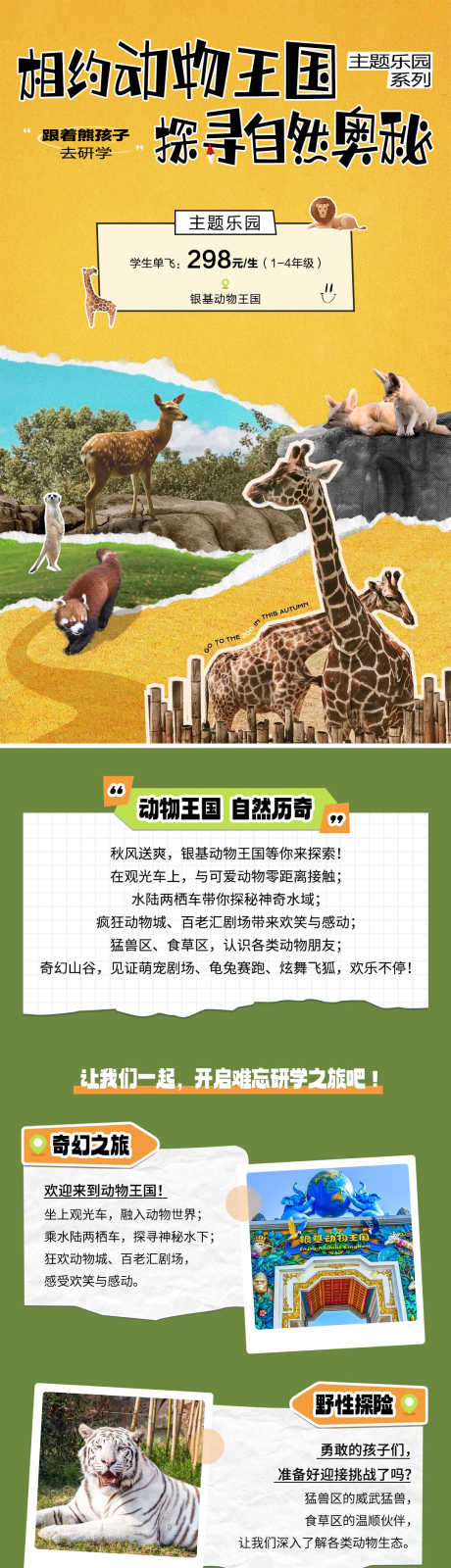 游乐园主题乐园详情页_源文件下载_PSD格式_1080X4970像素-游学,研学,乐园-作品编号:2025031110469293-志设-zs9.com