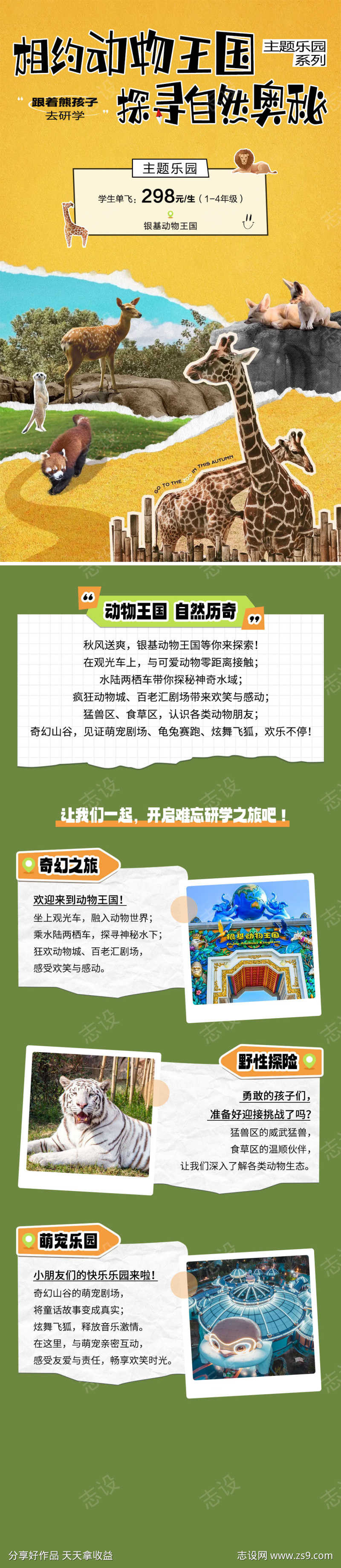 游乐园主题乐园详情页