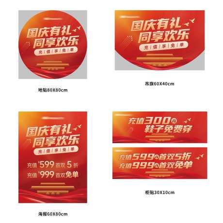 51国庆中秋活动物料_源文件下载_PSD格式_1350X1350像素-51,劳动节,国庆节-作品编号:2025031110318659-志设-zs9.com