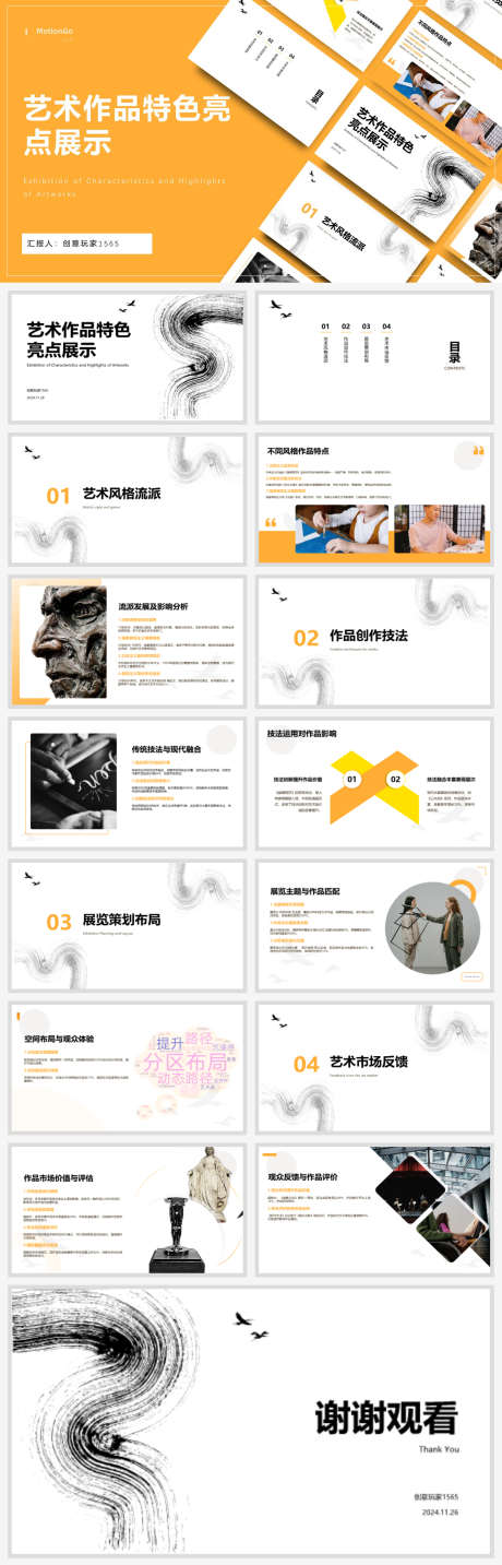 艺术作品特色亮点展示ppt设计_源文件下载_PPTX格式_1920X5981像素-ppt,展示,亮点-作品编号:2025031110461437-志设