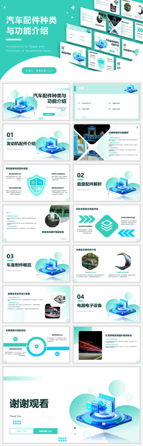 汽车配件种类与功能介绍ppt设计_源文件下载_PPTX格式_1920X5983像素-ppt,介绍,与功能-作品编号:2025031111033911-志设