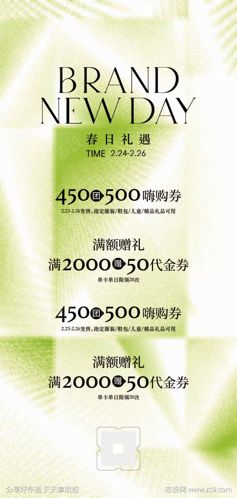 春季活动促销海报