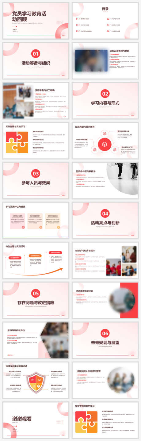 党员学习教育活动回顾ppt设计_源文件下载_PPT,PPTX格式_1920X5995像素-培训,回顾,活动-作品编号:2025031111121719-志设-zs9.com