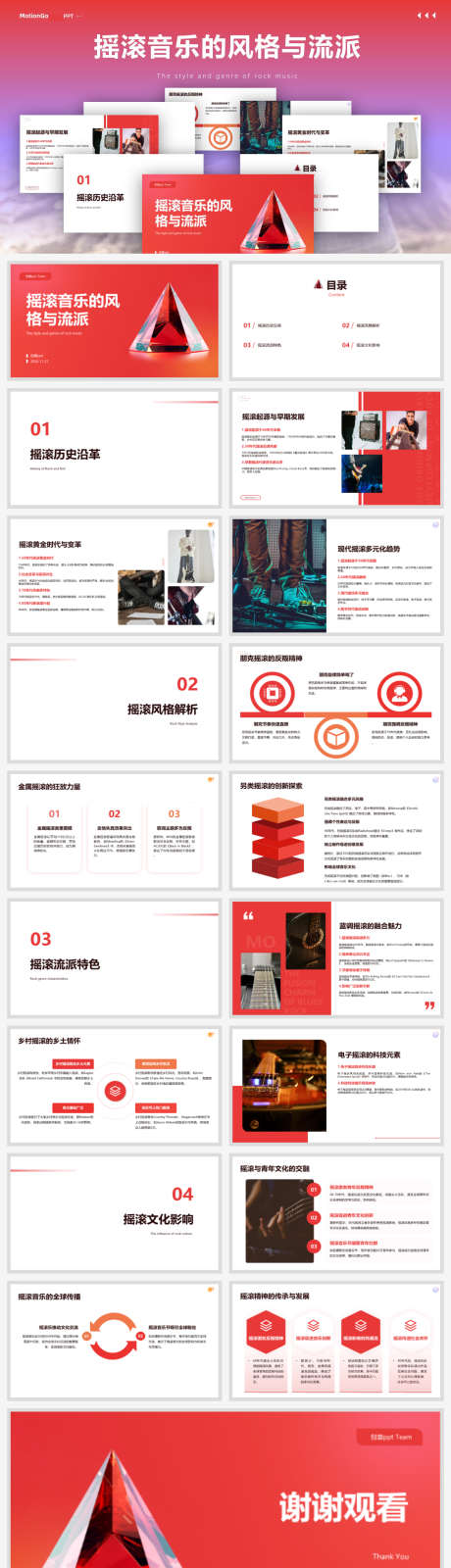 摇滚音乐的风格与流派ppt设计_源文件下载_PPTX格式_1920X7070像素-ppt,风格,流派-作品编号:2025031110576630-志设-zs9.com