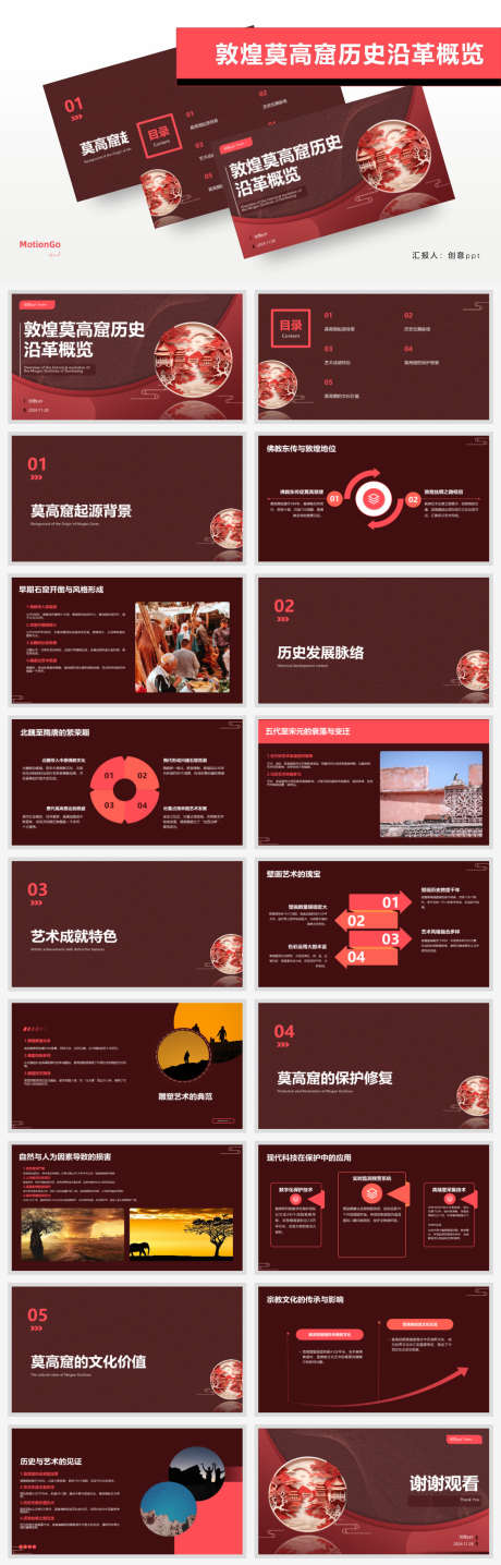 敦煌莫高窟历史沿革概览ppt设计_源文件下载_PPTX格式_1920X5992像素-ppt,概览,沿革-作品编号:2025031110582614-志设-zs9.com