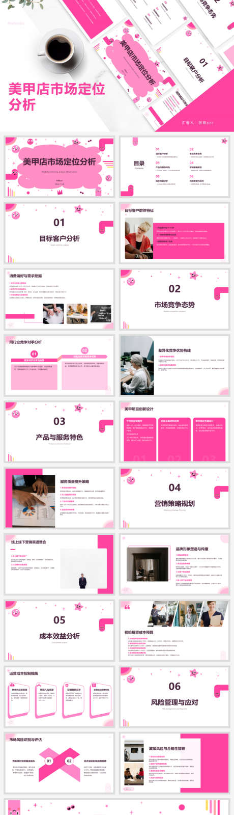 美甲店市场定位分析ppt设计_源文件下载_PPT,PPTX格式_1920X7622像素-分析,定位,市场-作品编号:2025031111136430-志设