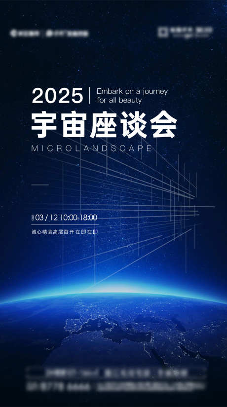 科技会议海报设计_源文件下载_AI,PSD格式_1908X3424像素-地球,深邃,宇宙-作品编号:2025031110598286-志设-zs9.com