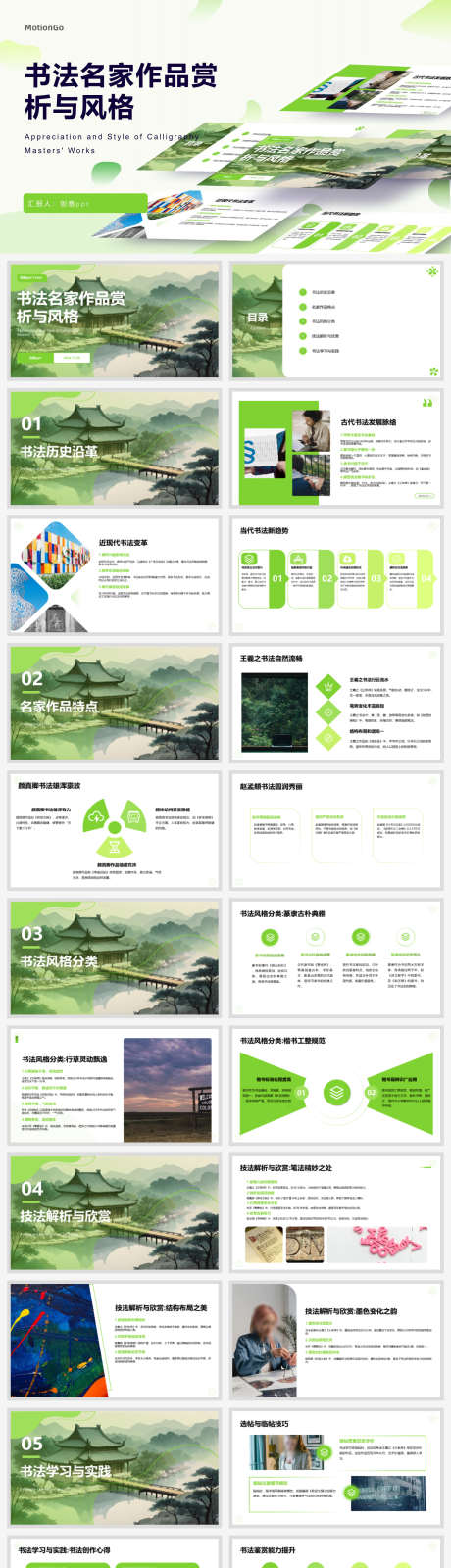书法名家作品赏析与风格ppt设计_源文件下载_PPT,PPTX格式_1920X8149像素-ppt,风格,作品-作品编号:2025031111136769-志设-zs9.com