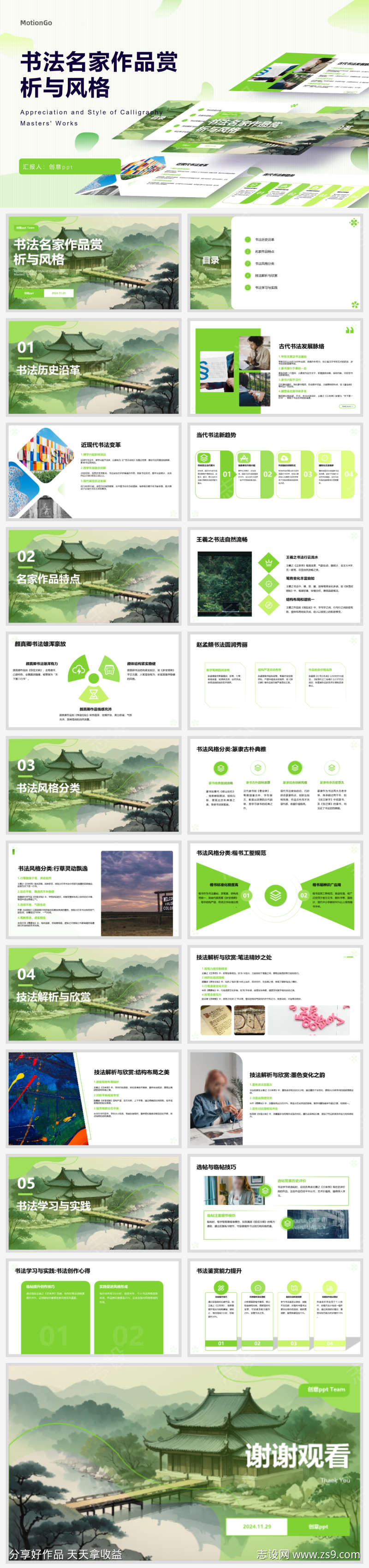 书法名家作品赏析与风格ppt设计