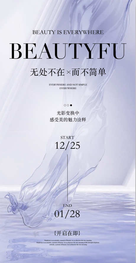 医美抽象海报_源文件下载_AI,PSD格式_1062X2058像素-海报,抽象,医美-作品编号:2025031111124503-志设-zs9.com