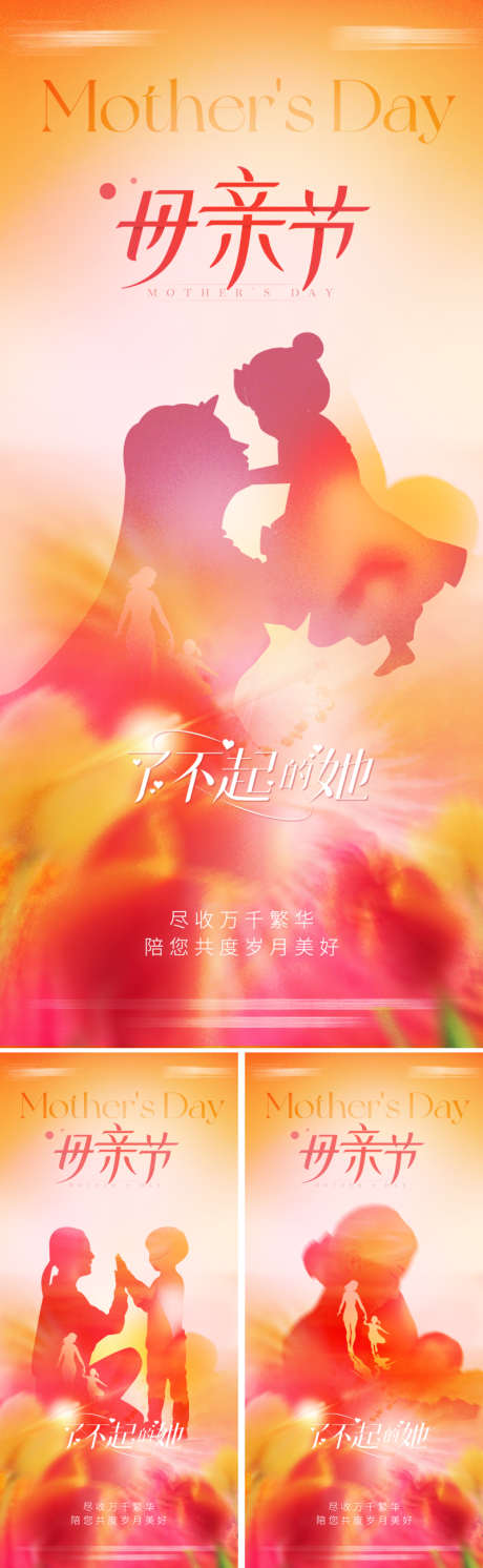 地产美业母亲节海报_源文件下载_PSD格式_800X2595像素-设计感,质感,渐变-作品编号:2025031111169214-志设-zs9.com