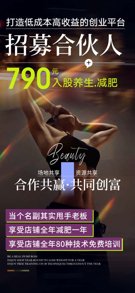 美业招商活动海报_源文件下载_PSD格式_1125X2436像素-招募,合伙人,海报-作品编号:2025031111166554-志设-zs9.com