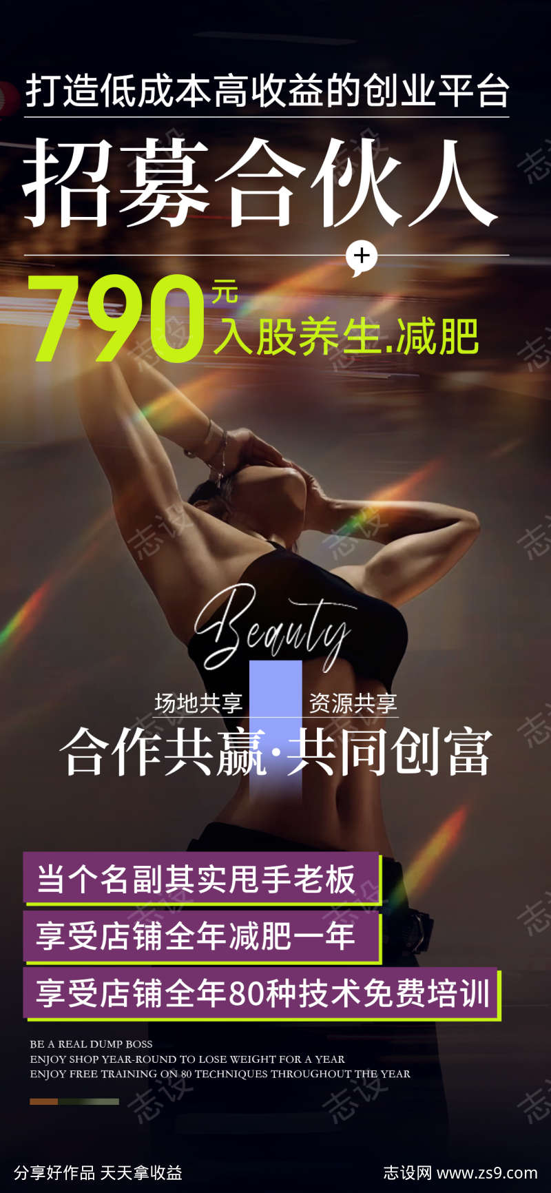 美业招商活动海报