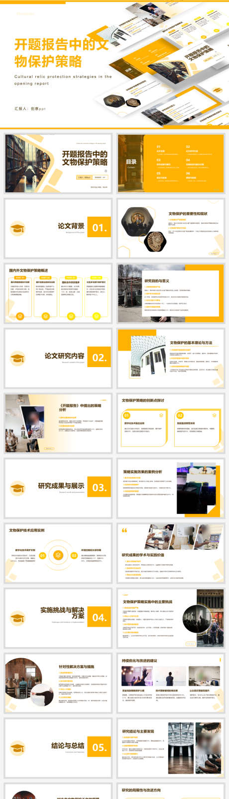 开题报告中的文物保护策略ppt设计_源文件下载_PPTX格式_1920X9237像素-ppt,文物,保护-作品编号:2025031111168031-志设-zs9.com