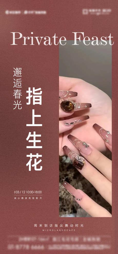 美甲创意海报设计_源文件下载_AI,PSD格式_1897X4096像素-海报,创意,美甲-作品编号:2025031111174497-志设-zs9.com