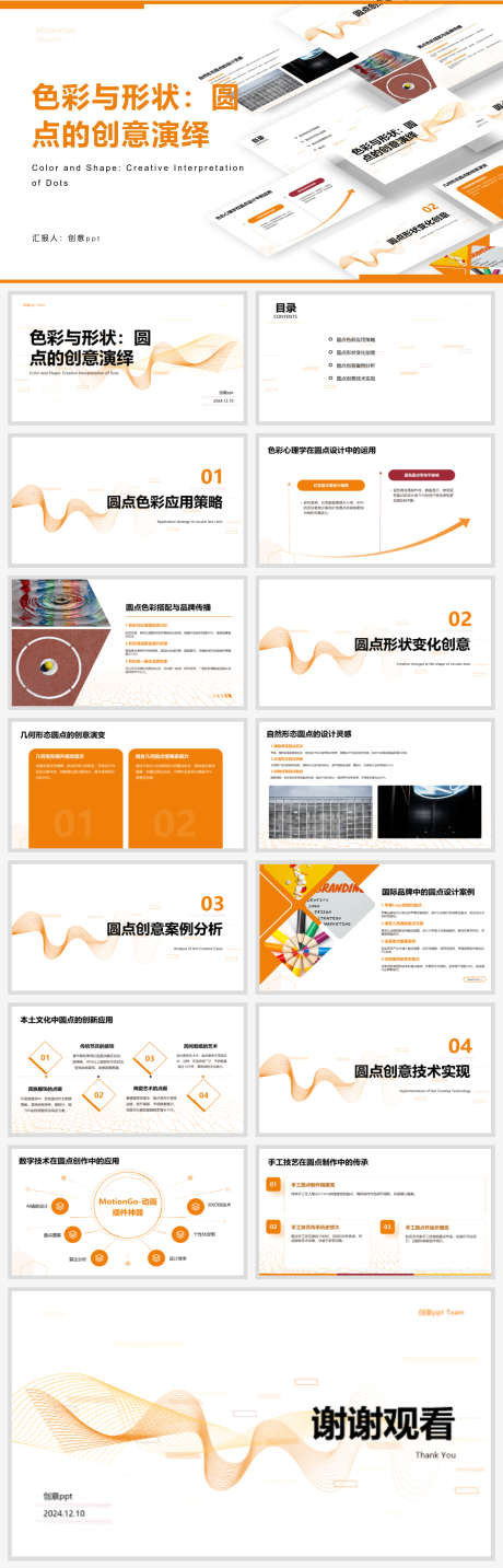 色彩与形状圆点的创意演绎ppt设计_源文件下载_其他格式格式_1920X5982像素-创意,形状,色彩-作品编号:2025031111223629-志˰设˲͓͕͔͐͑͗ٚٛٙ网
