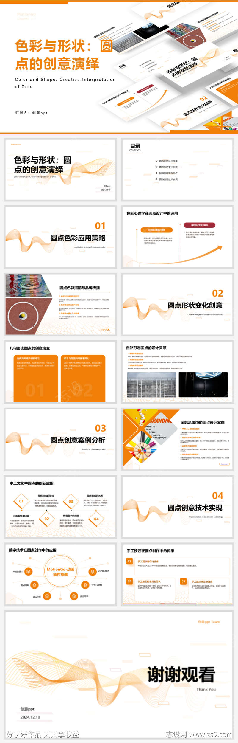 色彩与形状圆点的创意演绎ppt设计