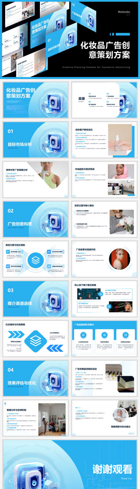 化妆品广告创意策划方案ppt设计_源文件下载_PPTX格式_1920X7067像素-ppt,方案,策划-作品编号:2025031111207541-志设-zs9.com