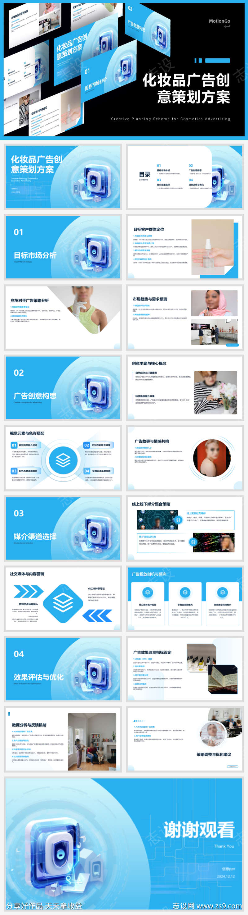 化妆品广告创意策划方案ppt设计