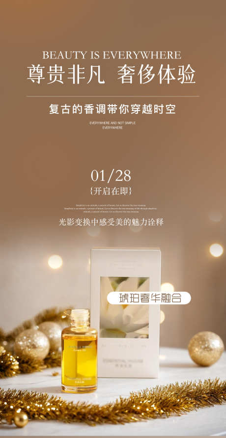 精油海报单图设计_源文件下载_AI,PSD格式_1897X3679像素-场景,设计,单图-作品编号:2025031111229528-志设-zs9.com