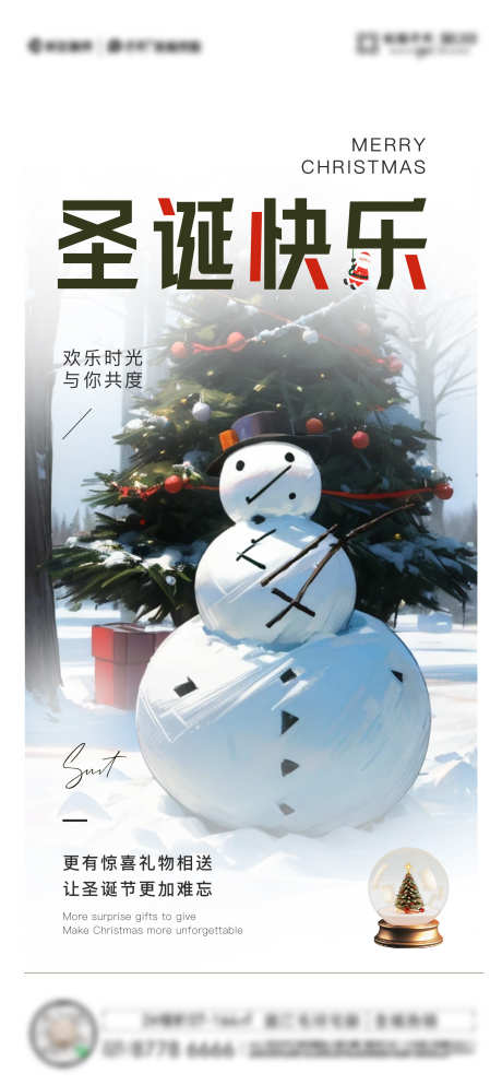 圣诞海报设计_源文件下载_AI,PSD格式_1897X4096像素-圣诞树,雪人,海报-作品编号:2025031111239444-志设-zs9.com