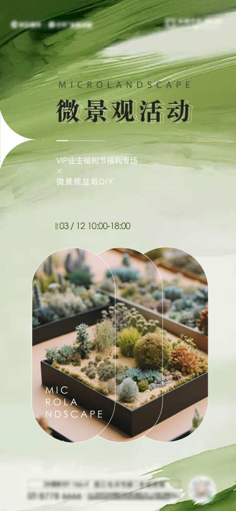 微景观海报手工设计_源文件下载_AI格式_1897X4096像素-手工,海报,微景观-作品编号:2025031111266478-志设-zs9.com