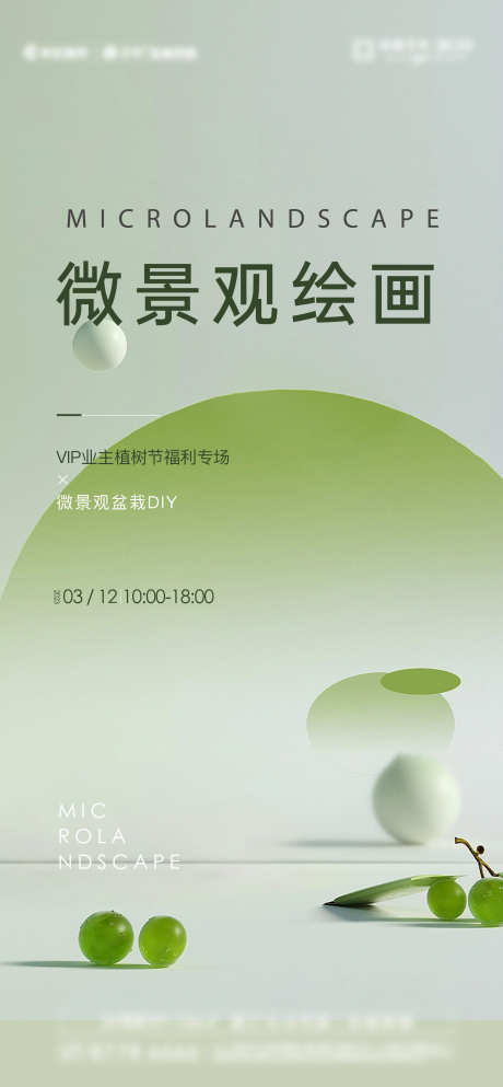 微景观绘画活动_源文件下载_AI,PSD格式_1897X4096像素-绘画,微景观,盆栽-作品编号:2025031111287719-志设-zs9.com