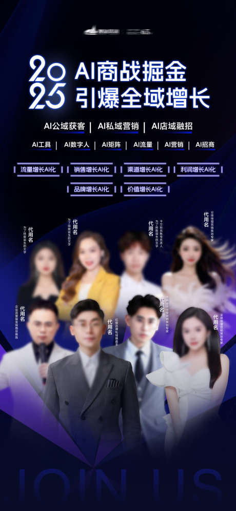 医美AI赛道营销海报_源文件下载_PSD格式_1125X2436像素-创业,营销,流量-作品编号:2025031111275171-志设-zs9.com