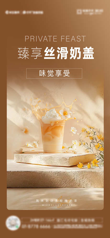 奶盖产品海报_源文件下载_AI,PSD格式_1912X4128像素-周末,置业,送礼-作品编号:2025031316088825-志设-zs9.com