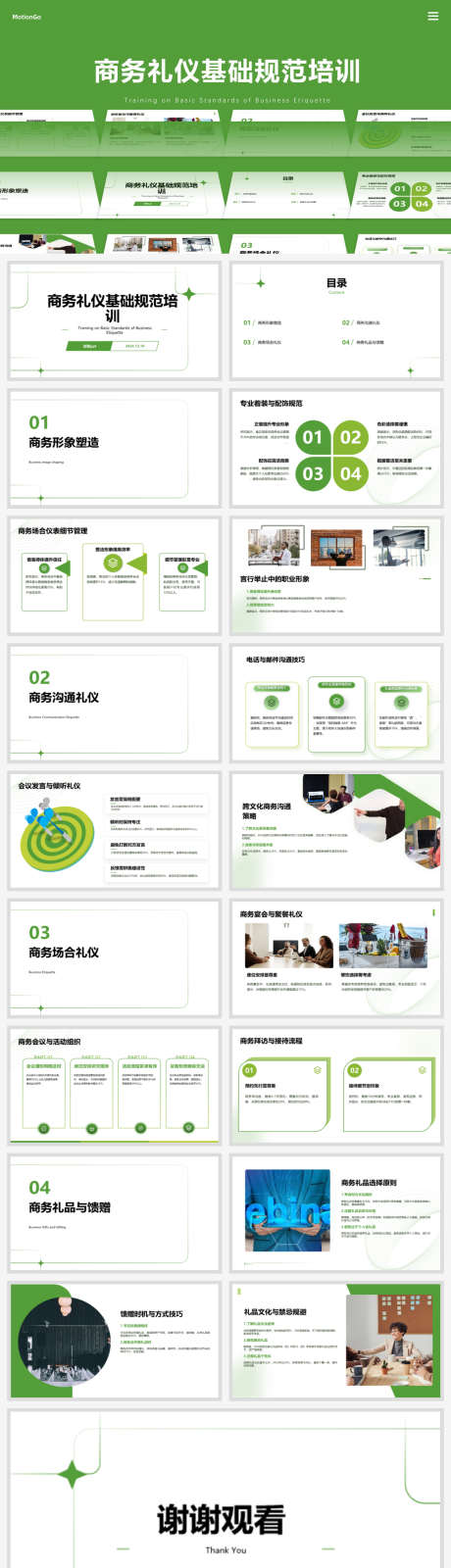 商务礼仪基础规范培训ppt设计_源文件下载_PPTX格式_1920X7074像素-ppt,培训,礼仪-作品编号:2025031111176902-志设-zs9.com