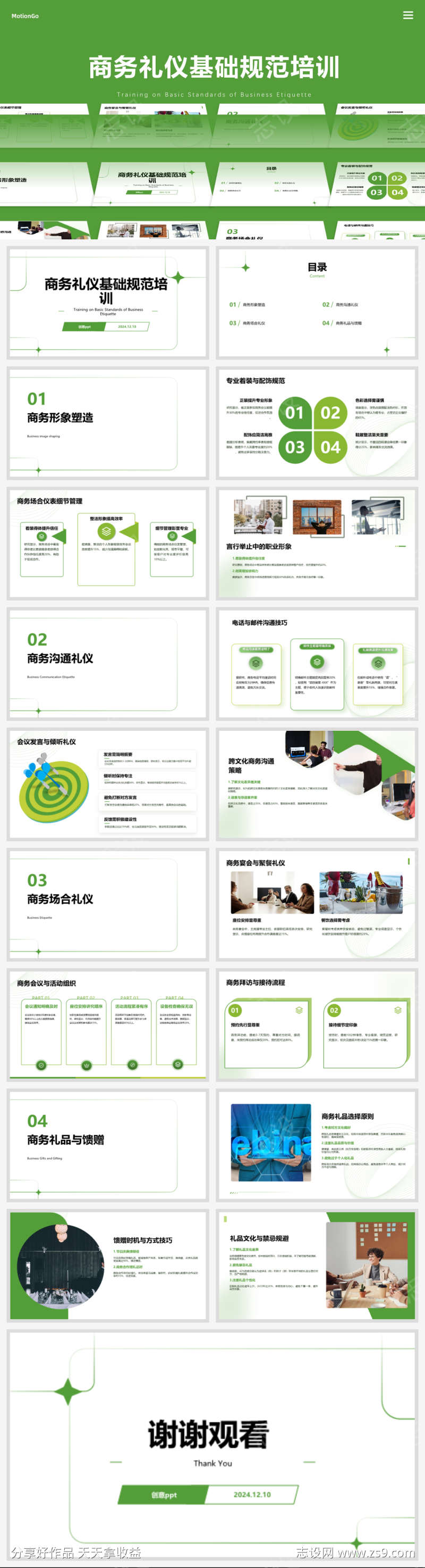 商务礼仪基础规范培训ppt设计