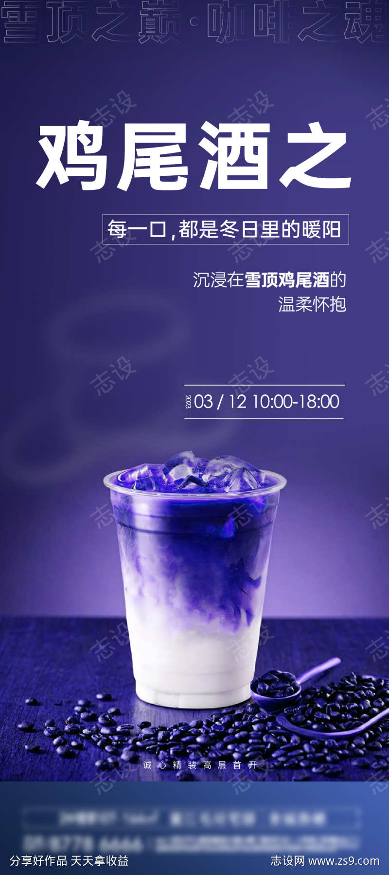 鸡尾酒海报