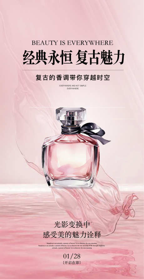 香水海报设计_源文件下载_AI,PSD格式_1062X2058像素-粉色,设计,海报-作品编号:2025031211259937-志设-zs9.com