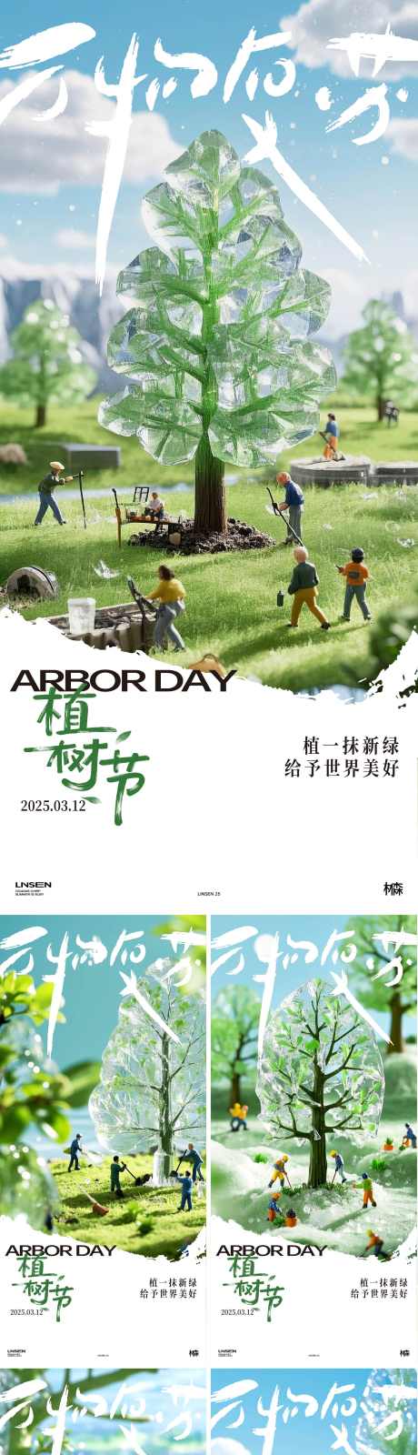 312植树节海报_源文件下载_AI格式_1562X6783像素-绿色,地球,微距-作品编号:2025031011014593-志设-zs9.com