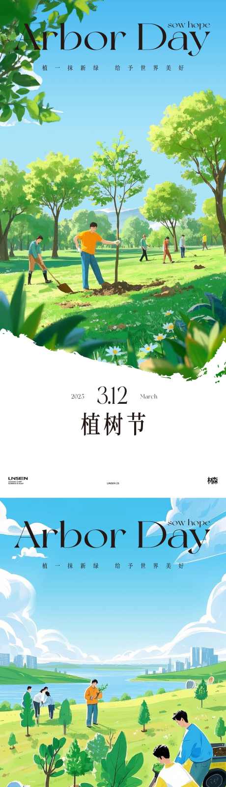 312植树节海报_源文件下载_AI,PSD格式_1562X10270像素-清新,自然,森林-作品编号:2025031010544962-志设-zs9.com