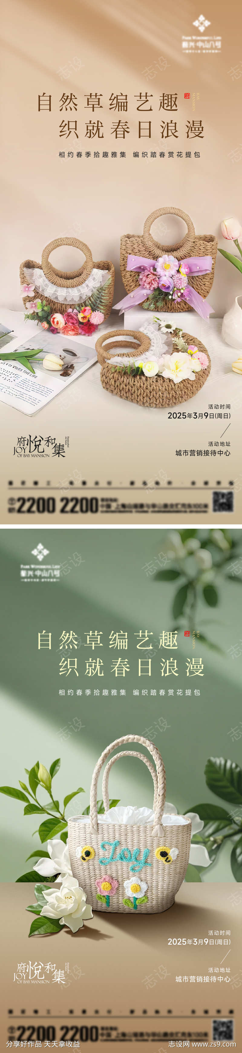 DIY手作活动海报