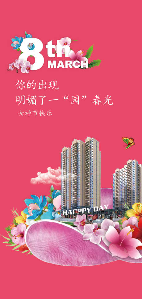 38妇女节女神节粉色花朵节气海报_源文件下载_PSD格式_938X1978像素-花朵,女神节,38-作品编号:2025031010551668-志设-zs9.com