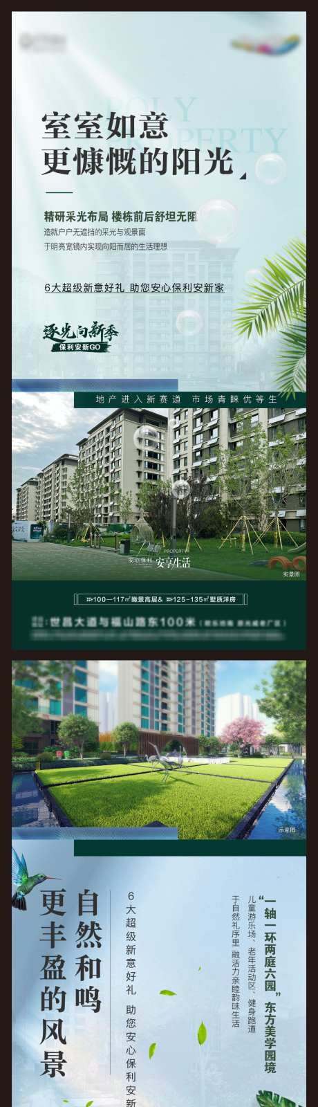地产系列海报_源文件下载_PSD格式_2250X9257像素-园林,系列,景观-作品编号:2025031013244526-志设-zs9.com