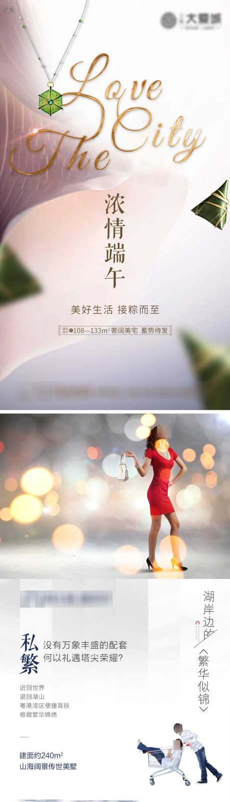 端午节房地产_源文件下载_PSD格式_1102X3936像素-端午,端午节,旺铺-作品编号:2025031013468197-志设-zs9.com
