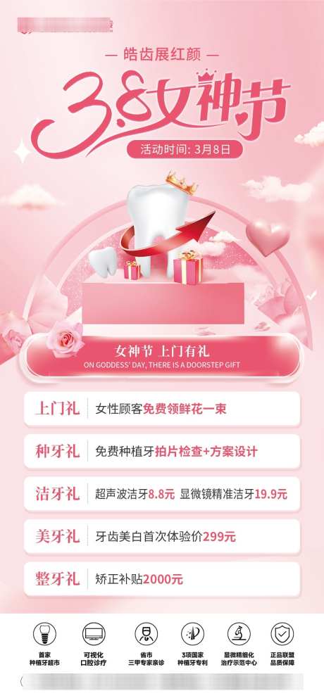 38女神节活动_源文件下载_PSD格式_1080X2328像素-女神节,38,口腔-作品编号:2025031013205269-志设-zs9.com