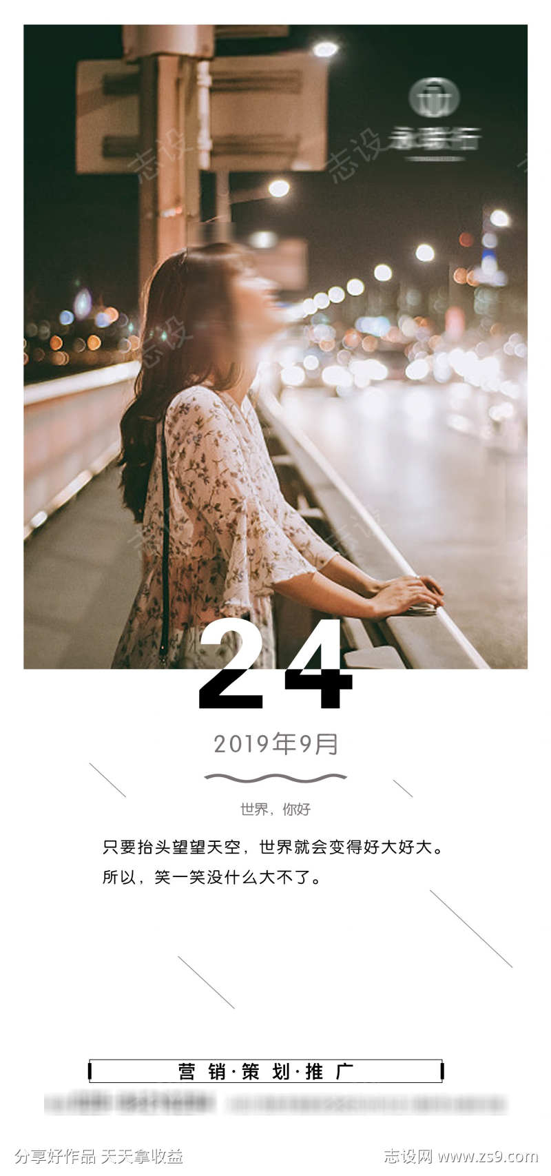 早安晚安海报
