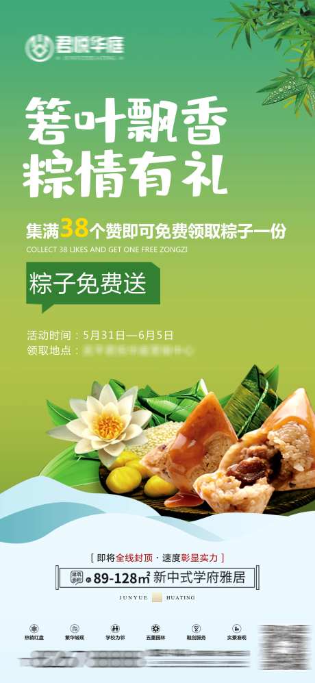 端午节房地产_源文件下载_PSD格式_2953X6398像素-粽子,端午节,房地产-作品编号:2025031014215325-志设-zs9.com