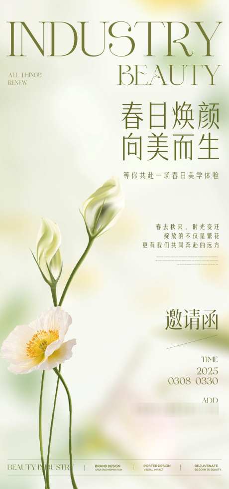 医美春季活动邀请函_源文件下载_PSD格式_1080X2300像素-邀请函,答谢会,简约-作品编号:2025031014214165-志设-zs9.com